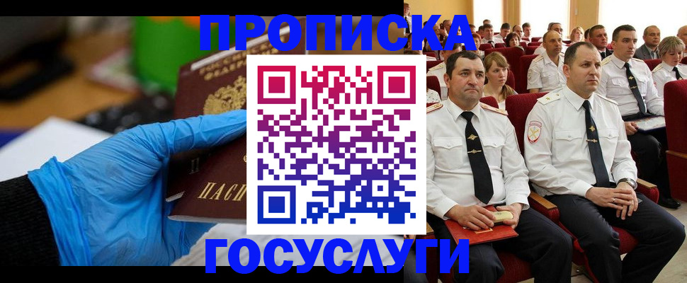временная регистрация 2025 в Борисоглебске