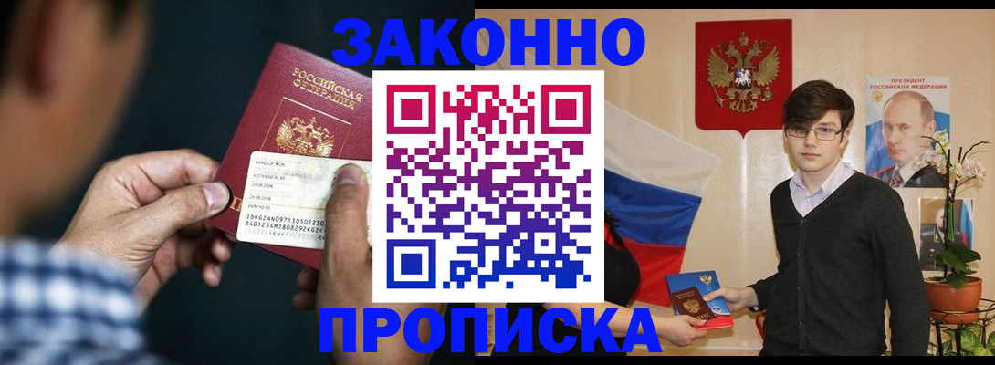 прописка 2025 в Борисоглебске