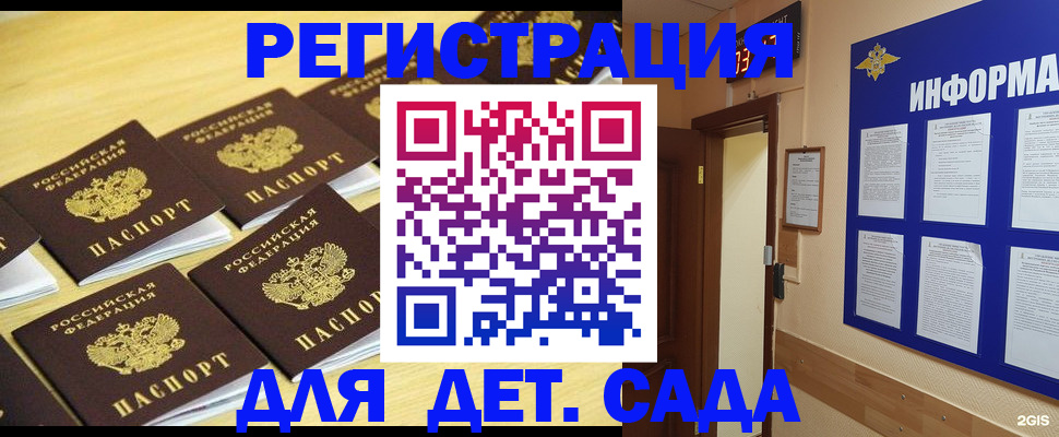прописка ребенка в Борисоглебске