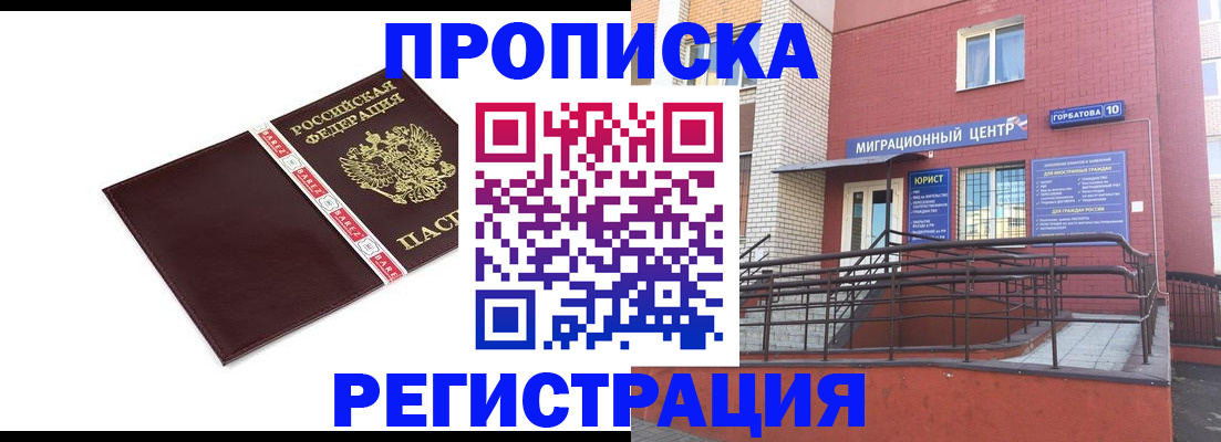 миграционный учет в Борисоглебске