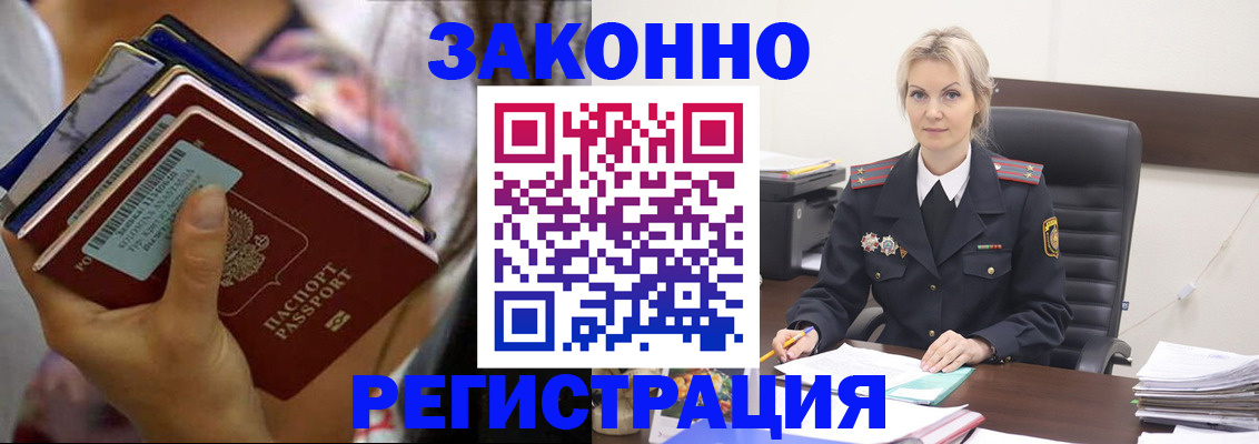 прописка в Борисоглебске