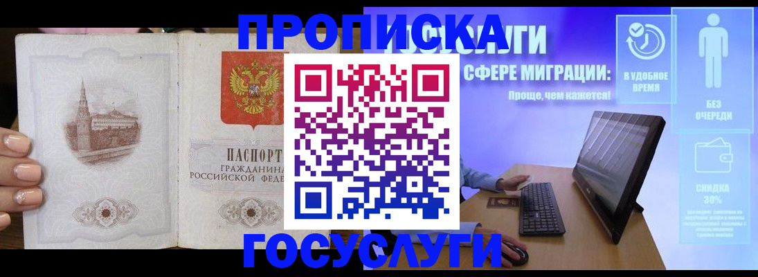 прописка для школы в Борисоглебске